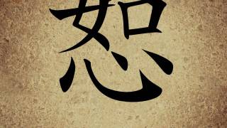 chinese writing forgiveness